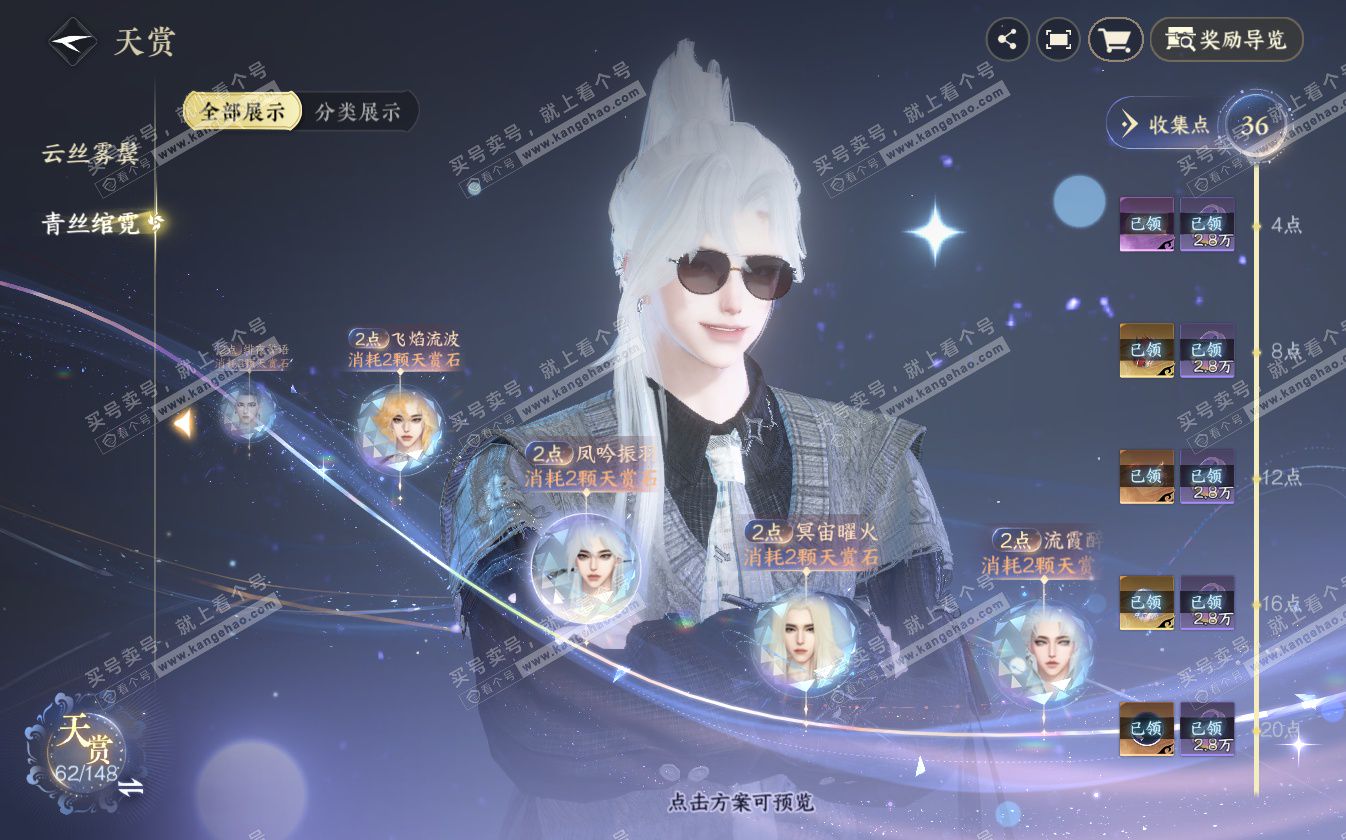 NSH322711逆水寒手游账号详情图31