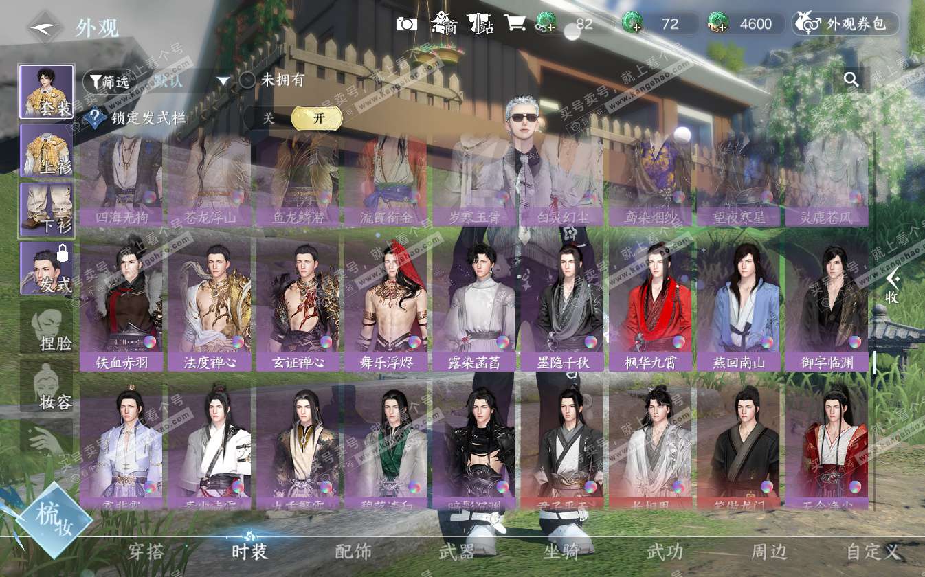 NSH322711逆水寒手游账号详情图47