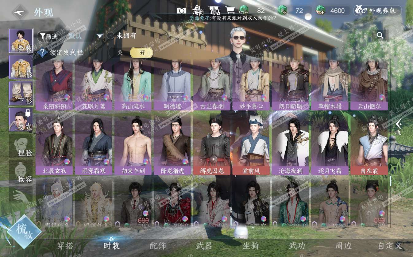 NSH322711逆水寒手游账号详情图49