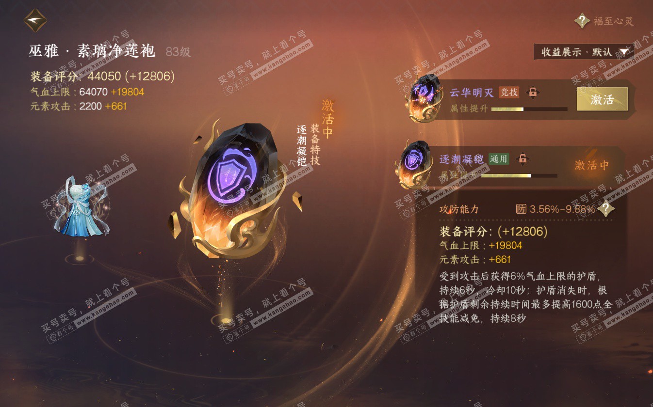 NSH322711逆水寒手游账号详情图52