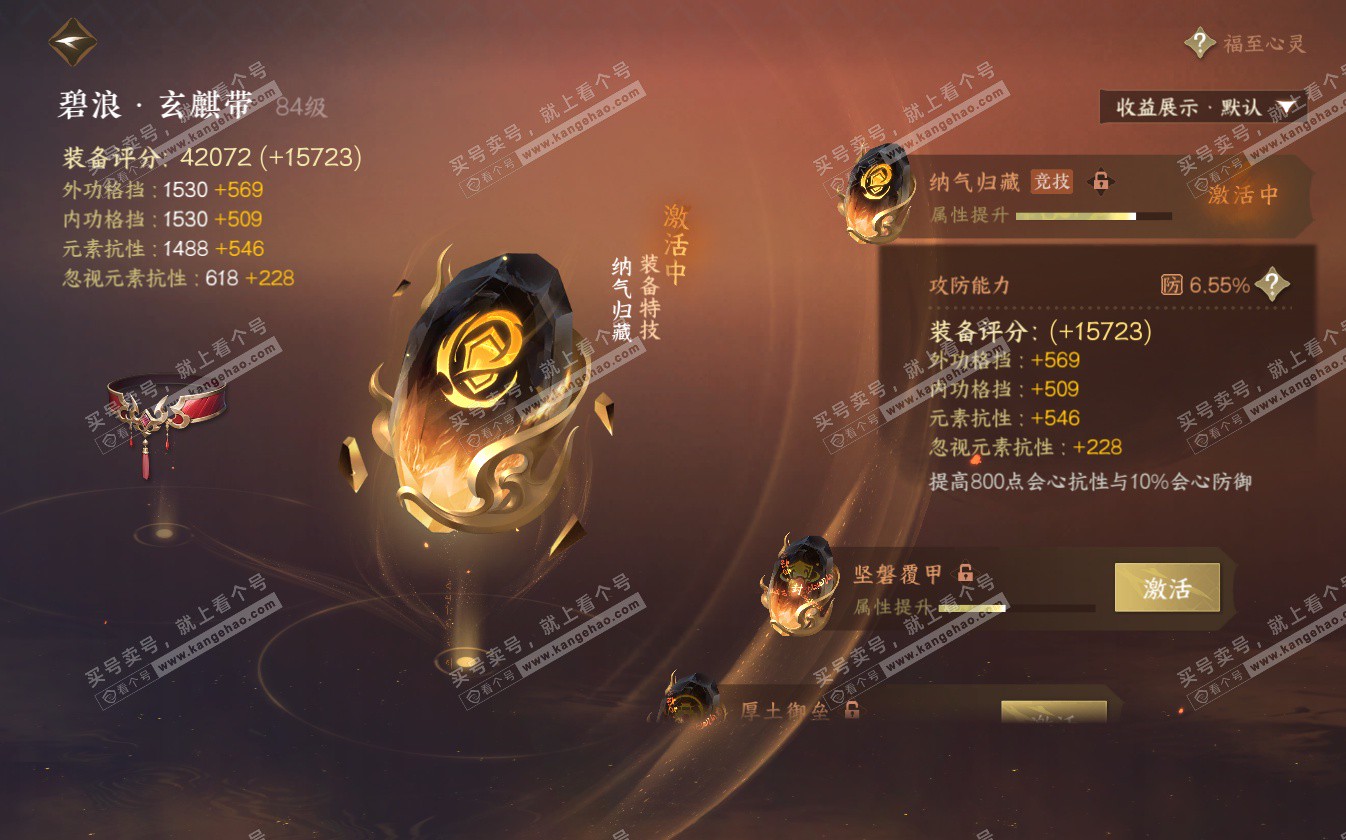 NSH322711逆水寒手游账号详情图53