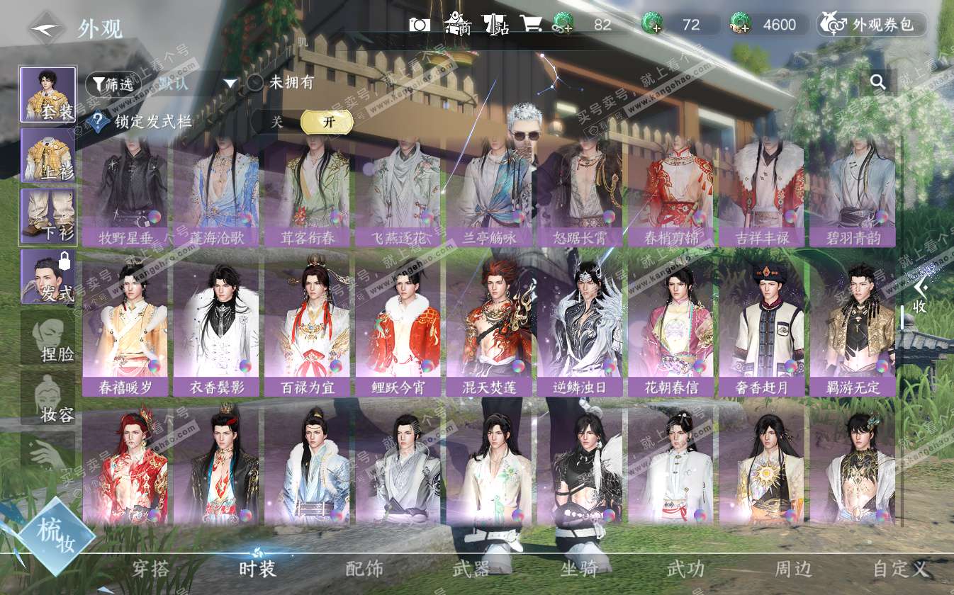 NSH322711逆水寒手游账号详情图45