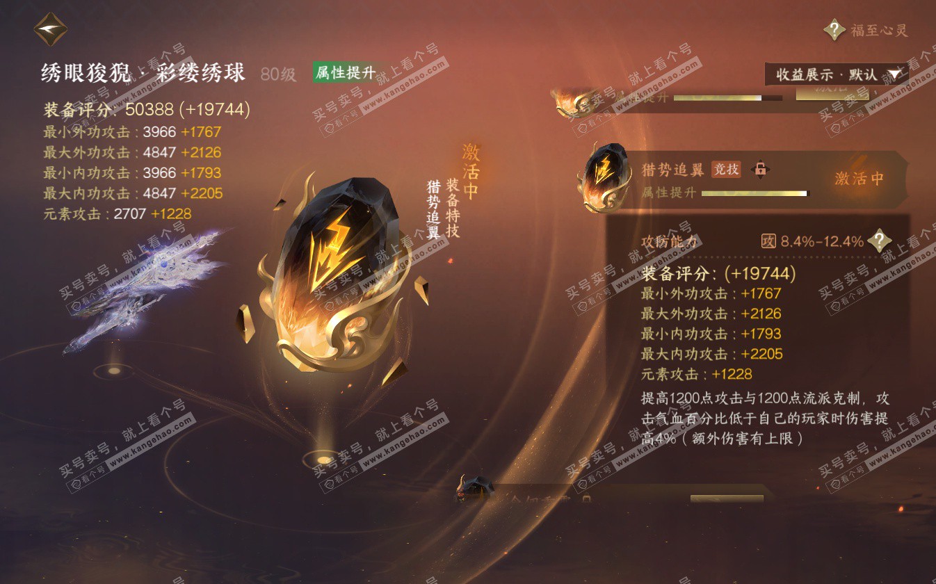 NSH322711逆水寒手游账号详情图50