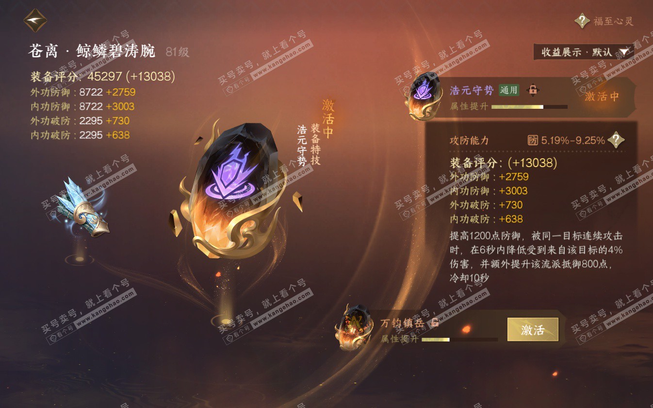 NSH322711逆水寒手游账号详情图51