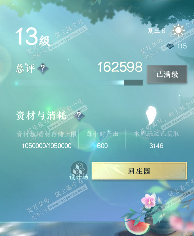 NSH322711逆水寒手游账号详情图62