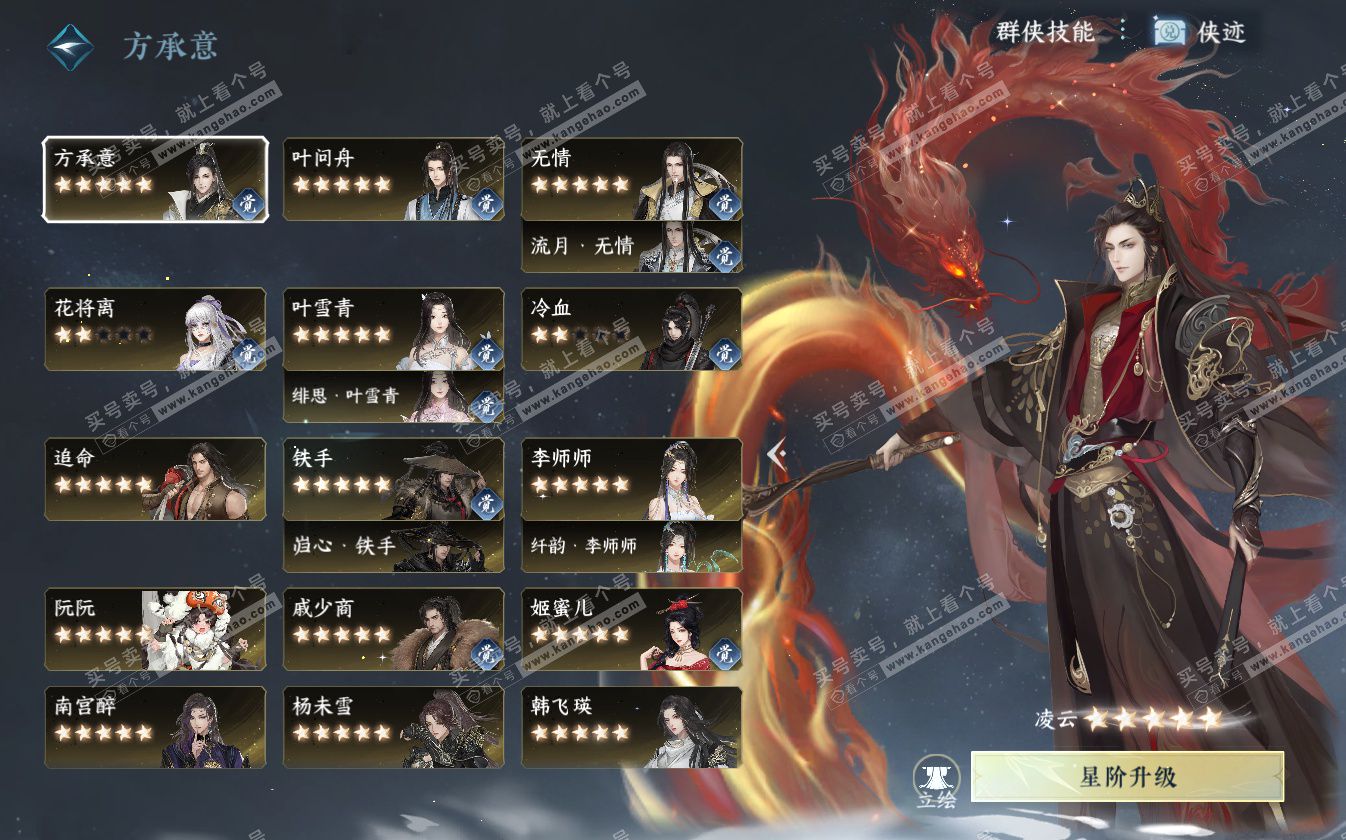 NSH322711逆水寒手游账号详情图63