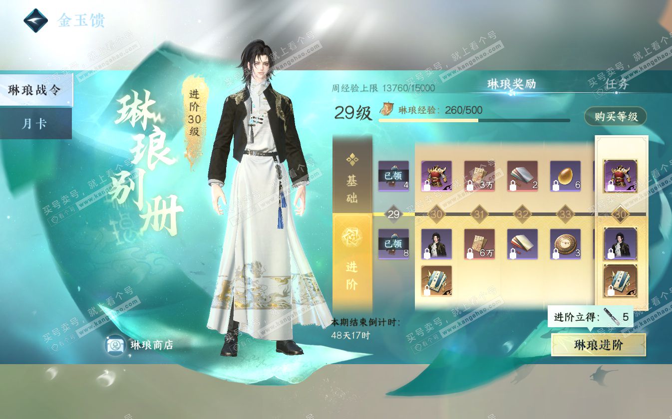 NSH322711逆水寒手游账号详情图60