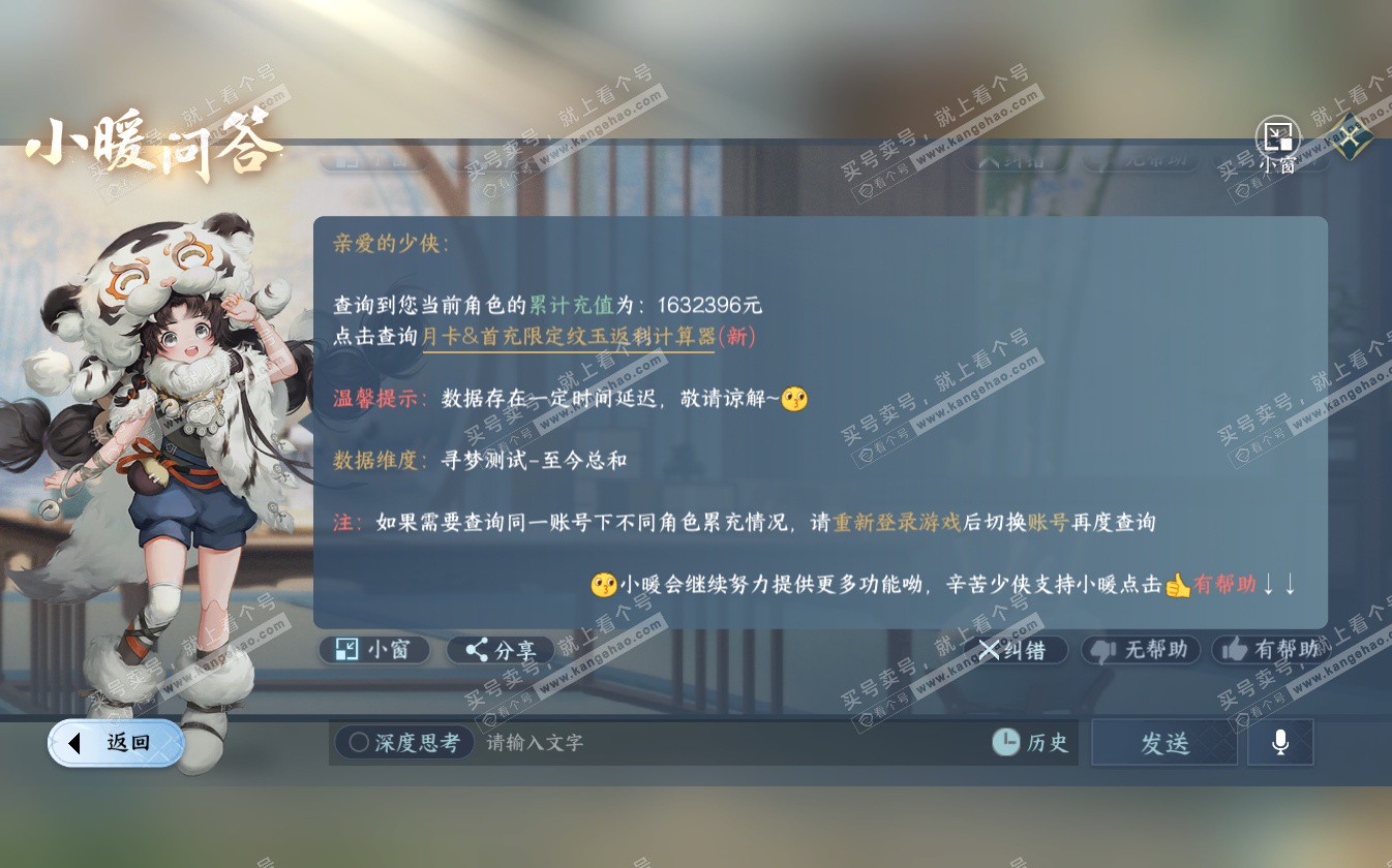 NSH322711逆水寒手游账号详情图66