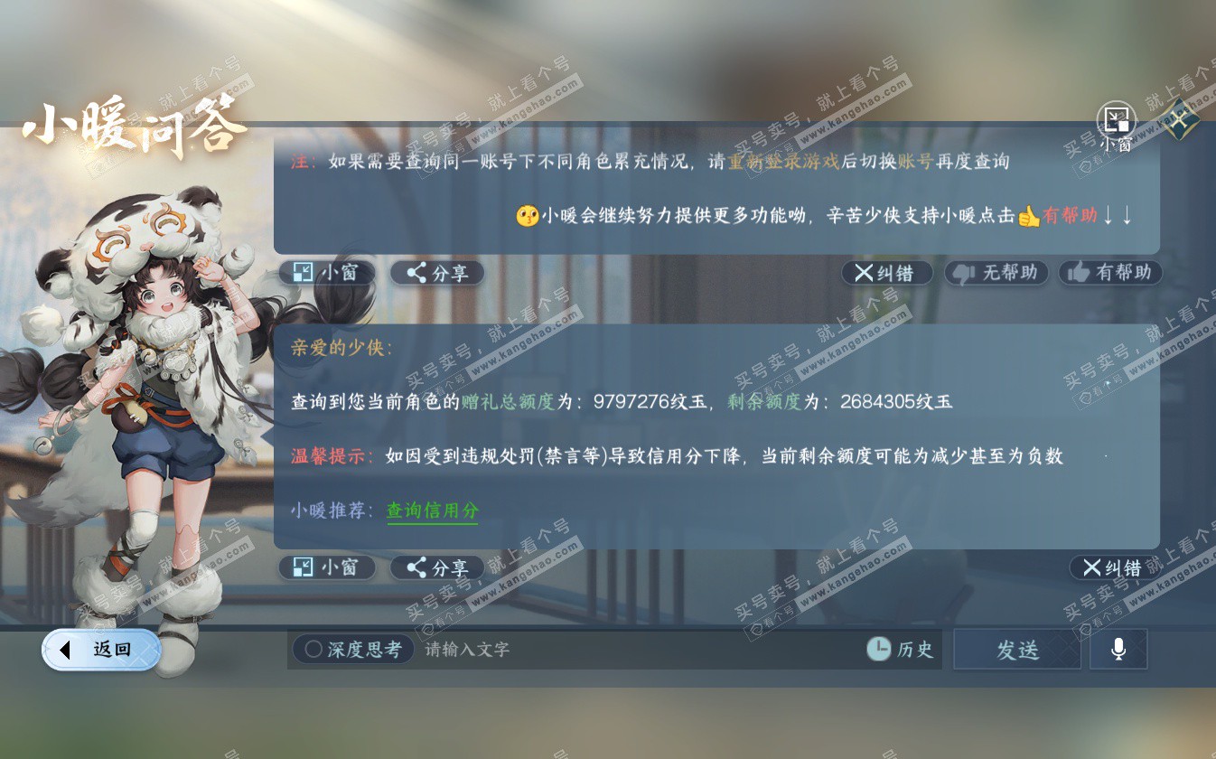 NSH322711逆水寒手游账号详情图65