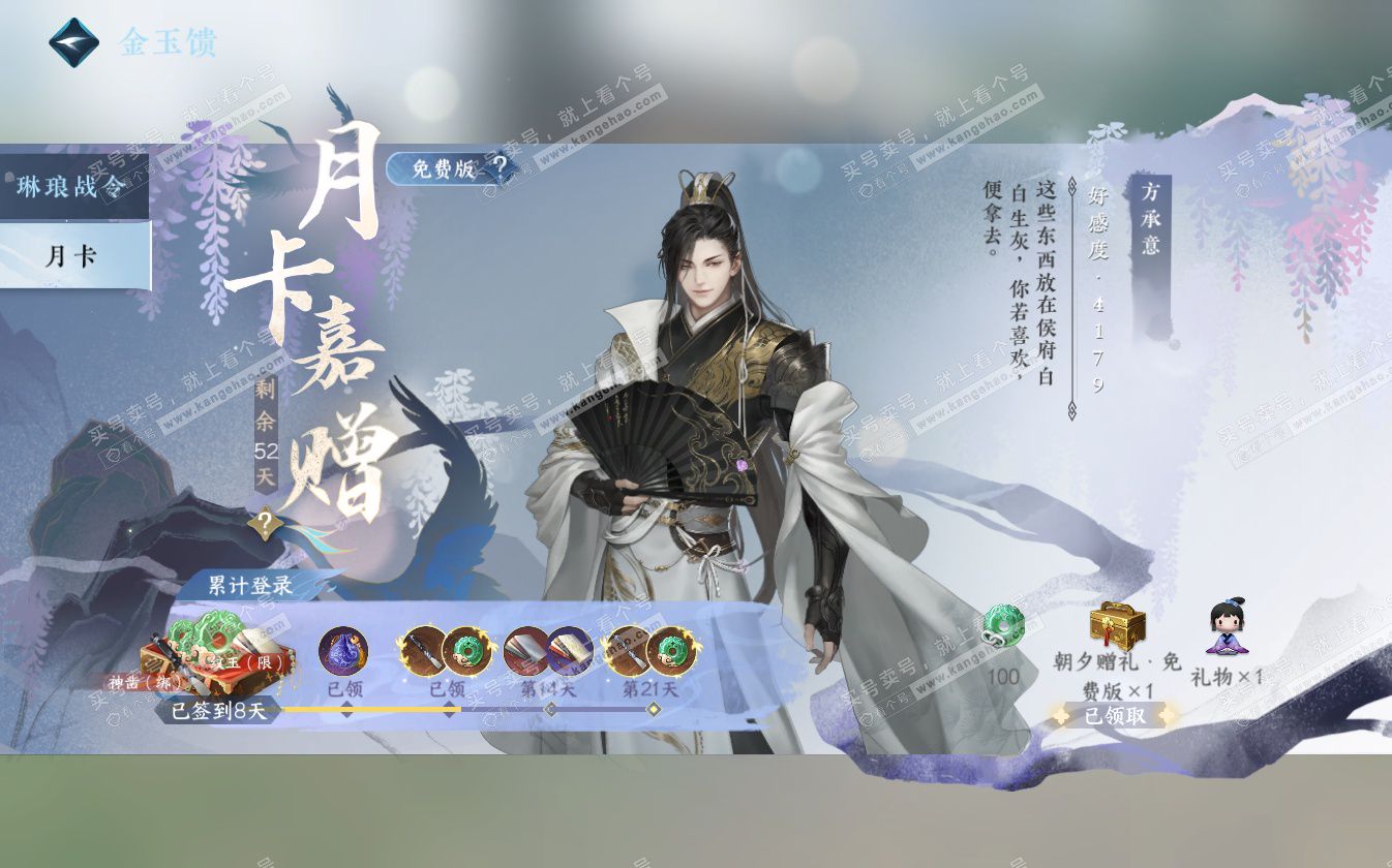 NSH322711逆水寒手游账号详情图61