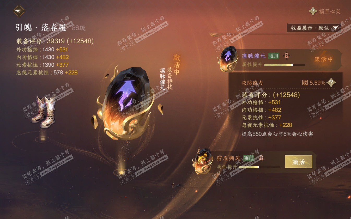 NSH322711逆水寒手游账号详情图54