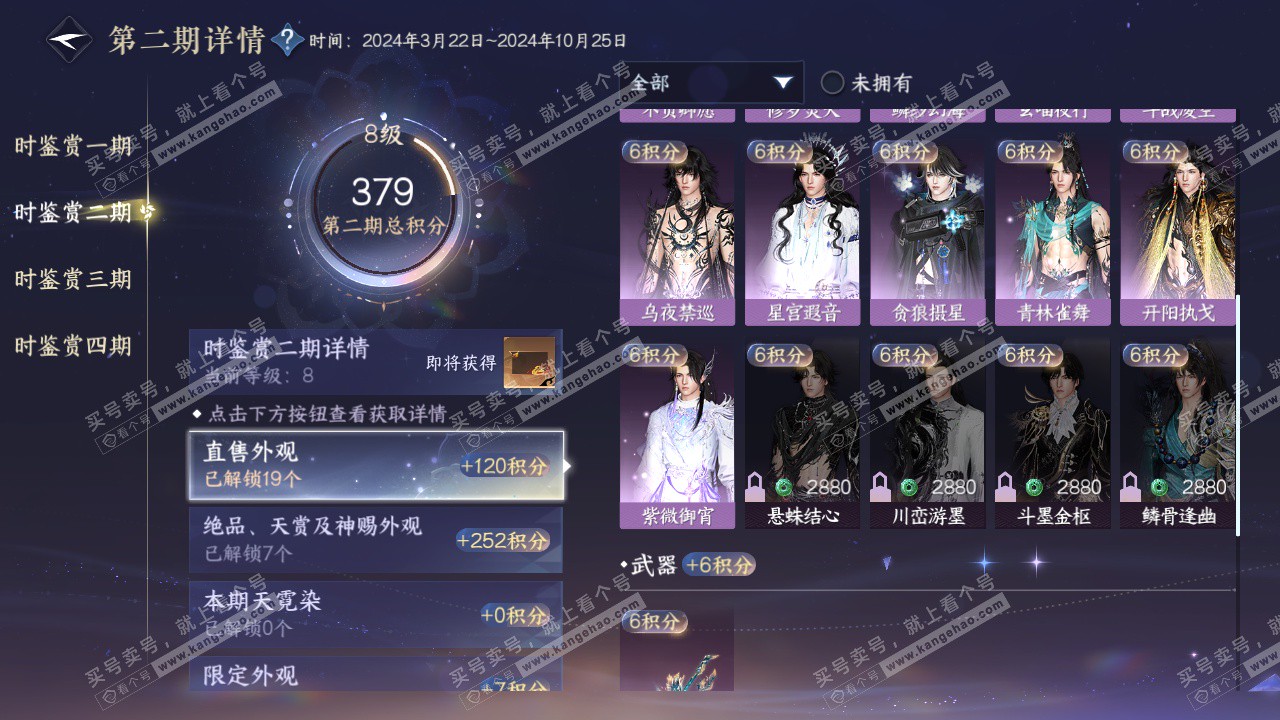 NSH322714逆水寒手游账号详情图20 NSH322714逆水寒手游账号详情图20