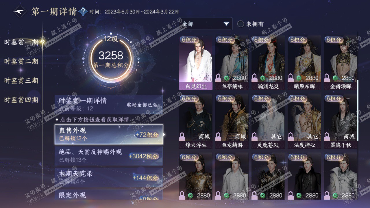 NSH322714逆水寒手游账号详情图18 NSH322714逆水寒手游账号详情图18