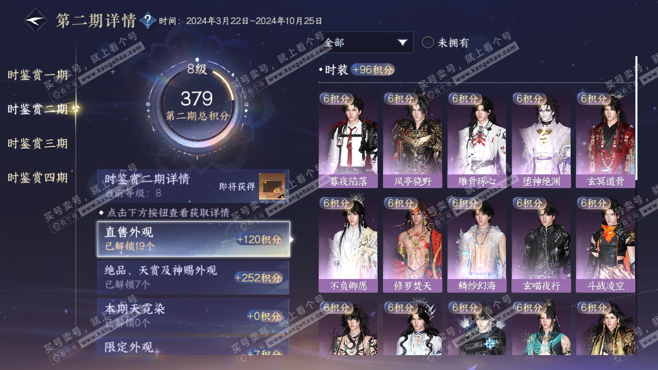 NSH322714逆水寒手游账号详情图19 NSH322714逆水寒手游账号详情图19