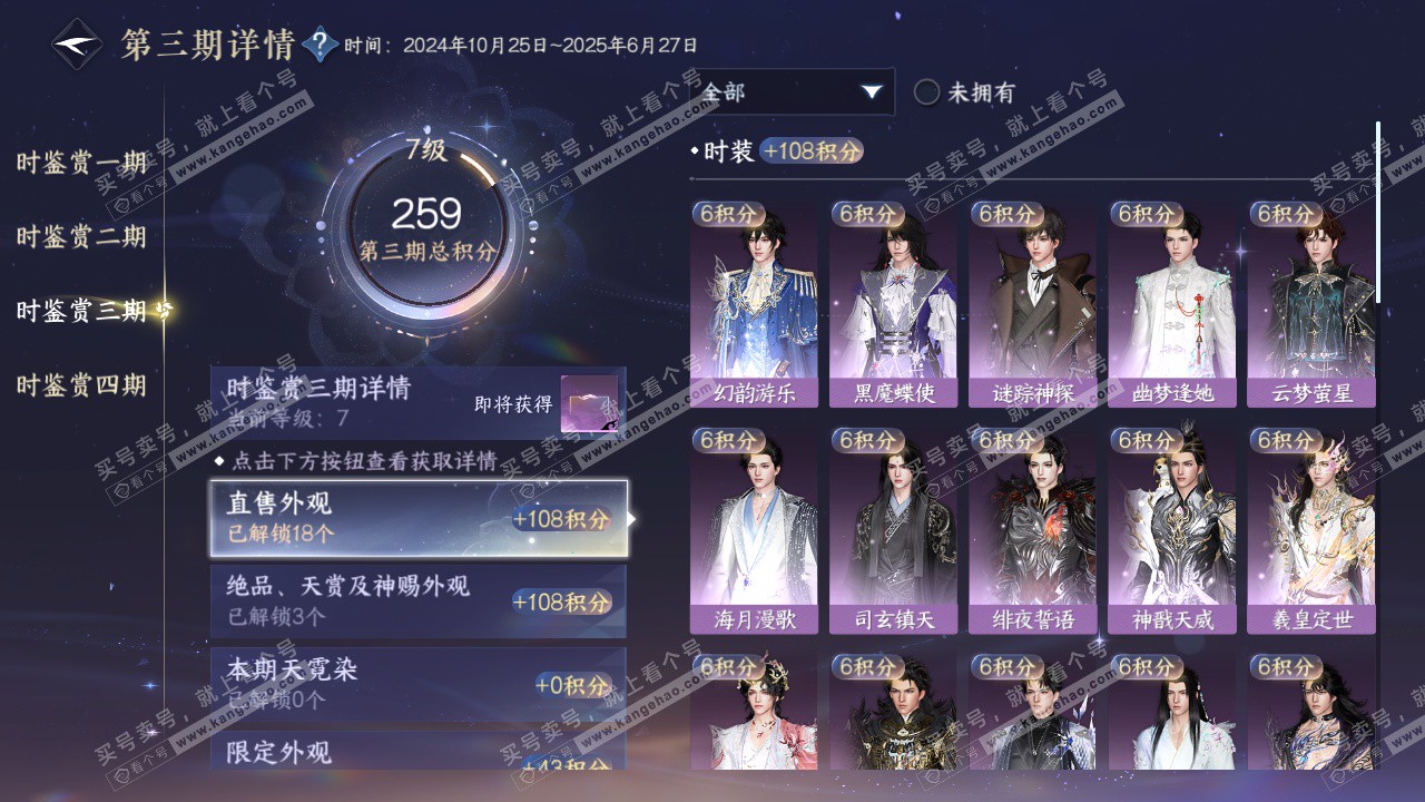 NSH322714逆水寒手游账号详情图22 NSH322714逆水寒手游账号详情图22