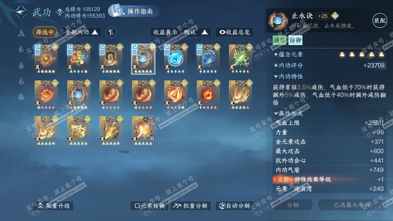 NSH322714逆水寒手游账号详情图32 NSH322714逆水寒手游账号详情图32