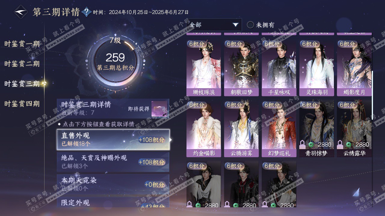 NSH322714逆水寒手游账号详情图23 NSH322714逆水寒手游账号详情图23
