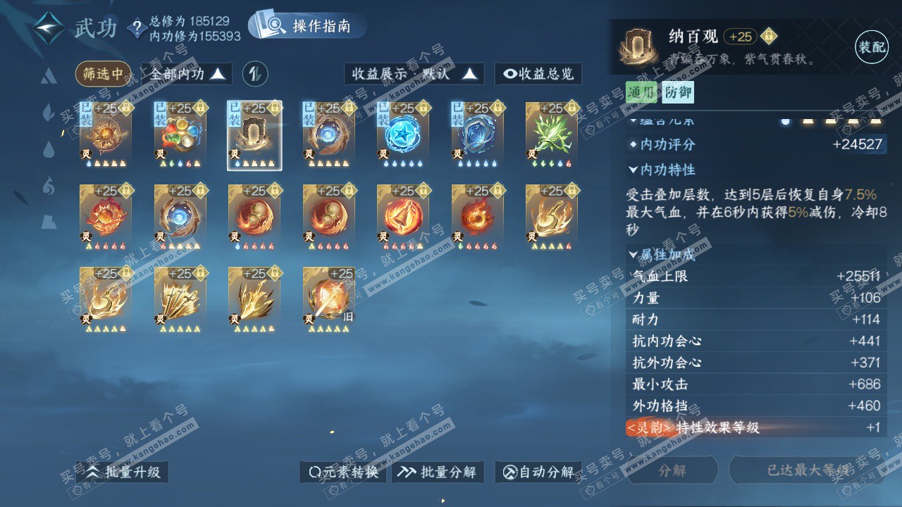 NSH322714逆水寒手游账号详情图31 NSH322714逆水寒手游账号详情图31