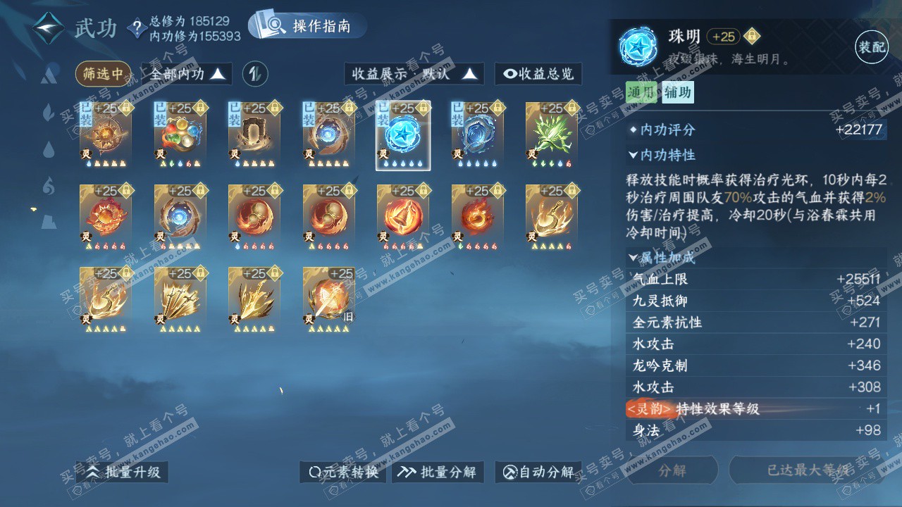 NSH322714逆水寒手游账号详情图33 NSH322714逆水寒手游账号详情图33