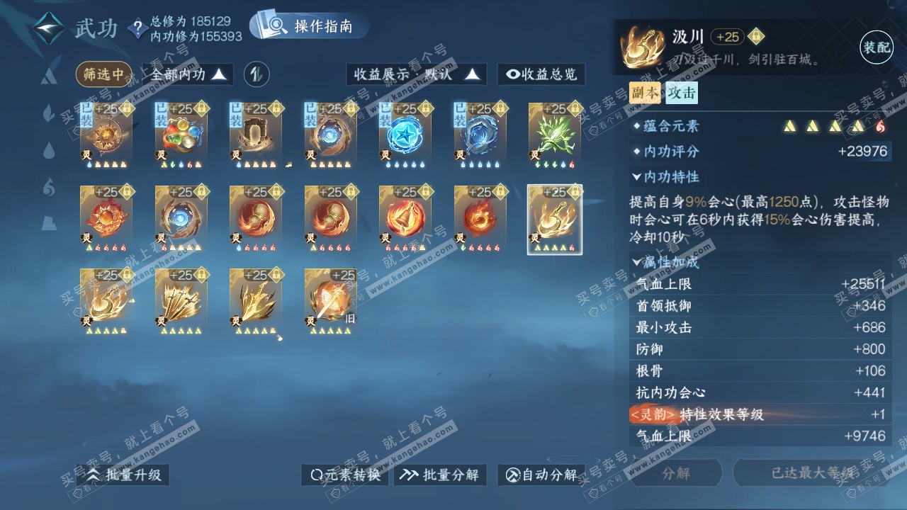 NSH322714逆水寒手游账号详情图42 NSH322714逆水寒手游账号详情图42