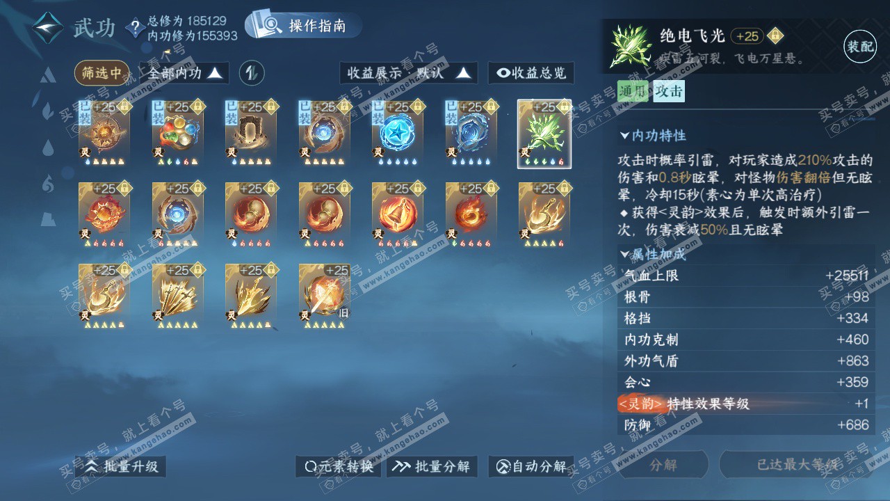 NSH322714逆水寒手游账号详情图35 NSH322714逆水寒手游账号详情图35