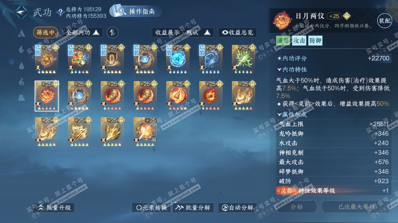 NSH322714逆水寒手游账号详情图36 NSH322714逆水寒手游账号详情图36