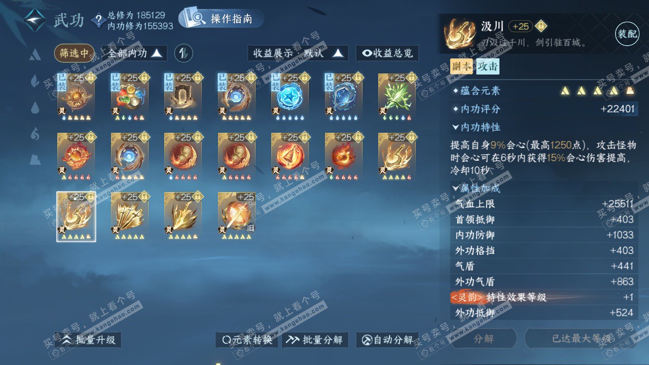 NSH322714逆水寒手游账号详情图43 NSH322714逆水寒手游账号详情图43