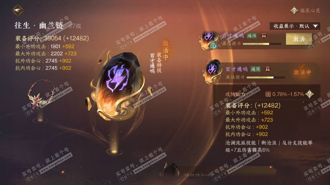 NSH322714逆水寒手游账号详情图52 NSH322714逆水寒手游账号详情图52