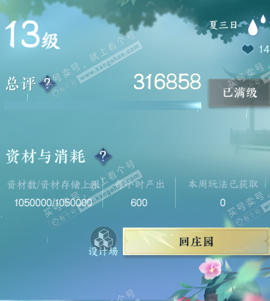 NSH322714逆水寒手游账号详情图55 NSH322714逆水寒手游账号详情图55