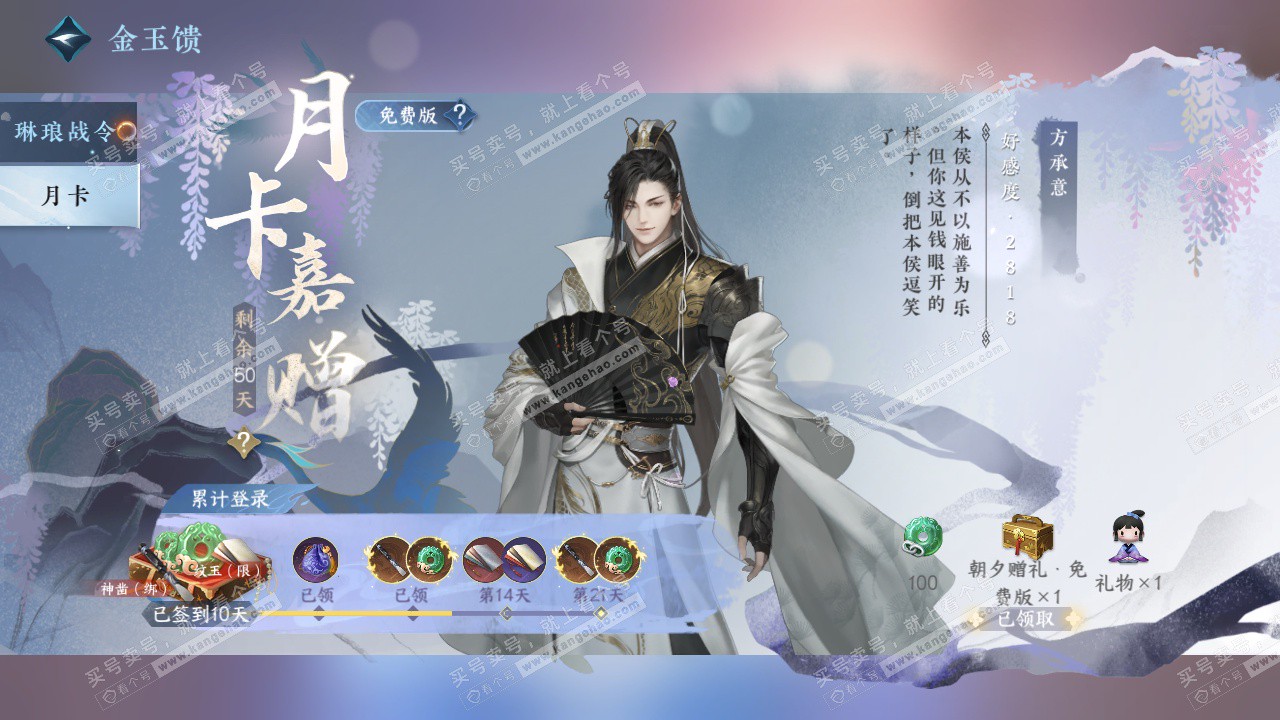 NSH322714逆水寒手游账号详情图56 NSH322714逆水寒手游账号详情图56
