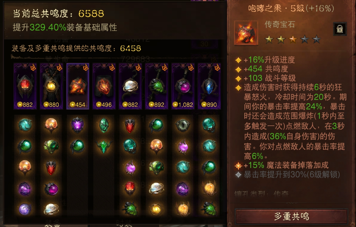 AH22883暗黑不朽账号详情图6