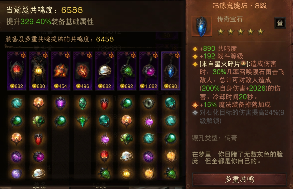 AH22883暗黑不朽账号详情图11