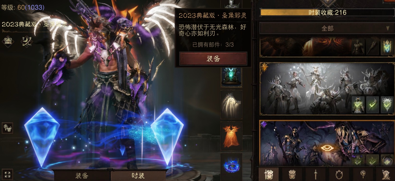 AH22883暗黑不朽账号详情图22
