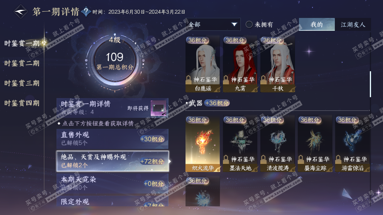 NSH322715逆水寒手游账号详情图11 NSH322715逆水寒手游账号详情图11