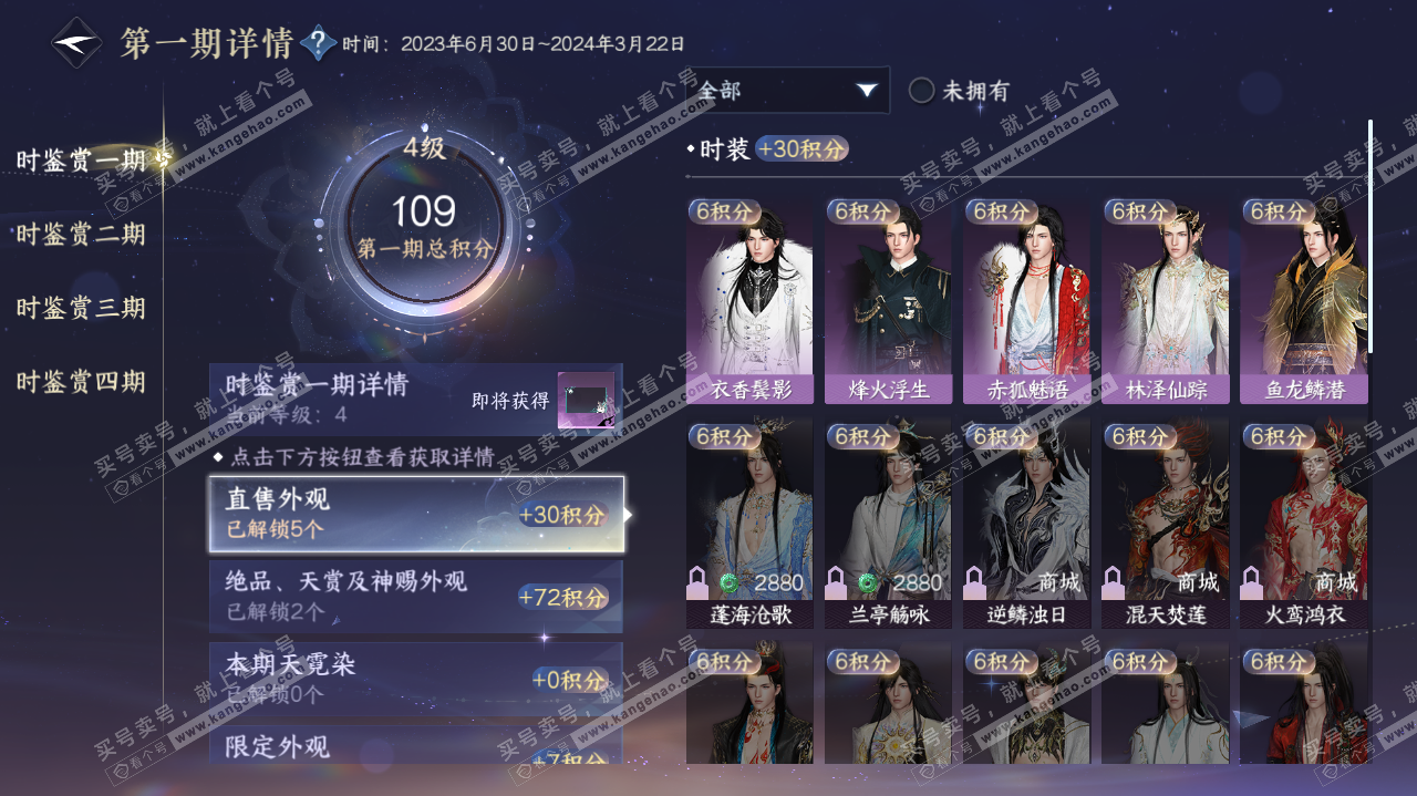 NSH322715逆水寒手游账号详情图14 NSH322715逆水寒手游账号详情图14