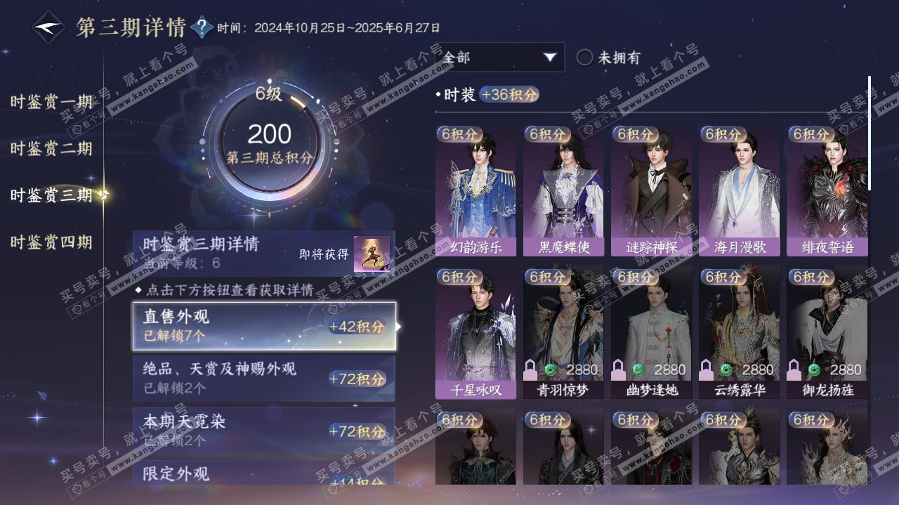 NSH322715逆水寒手游账号详情图16 NSH322715逆水寒手游账号详情图16