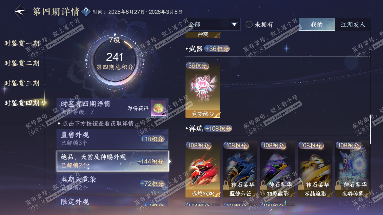 NSH322715逆水寒手游账号详情图13 NSH322715逆水寒手游账号详情图13
