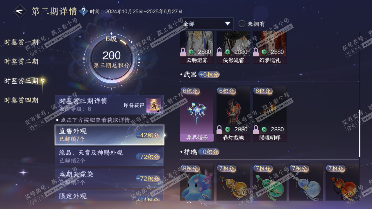 NSH322715逆水寒手游账号详情图17 NSH322715逆水寒手游账号详情图17