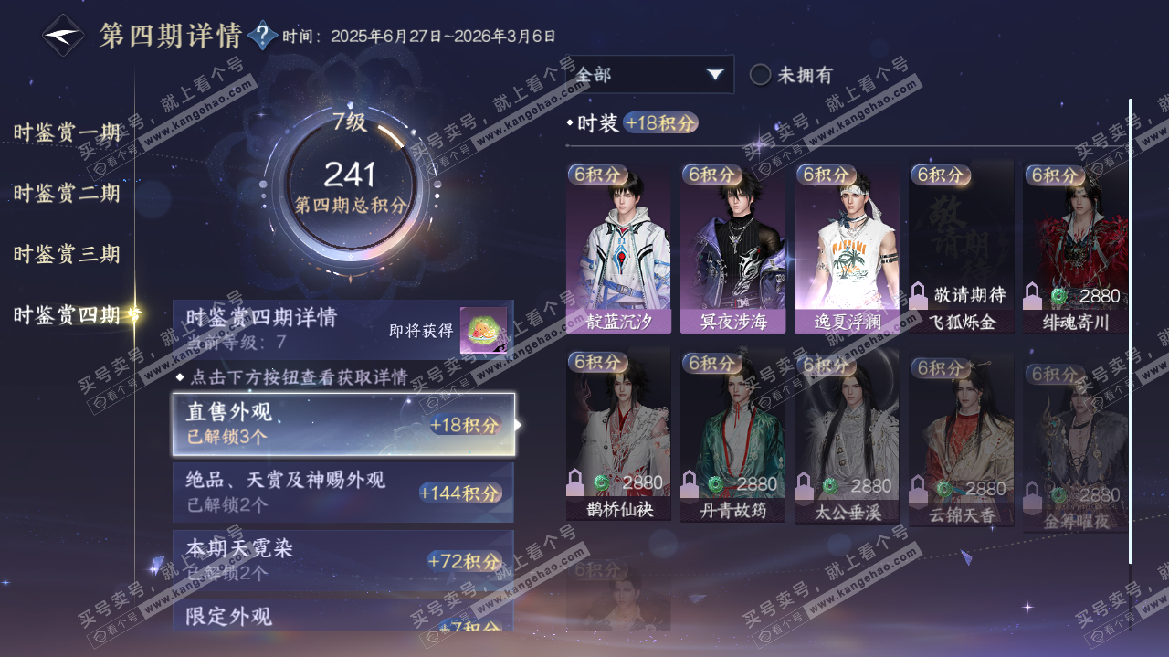 NSH322715逆水寒手游账号详情图18 NSH322715逆水寒手游账号详情图18