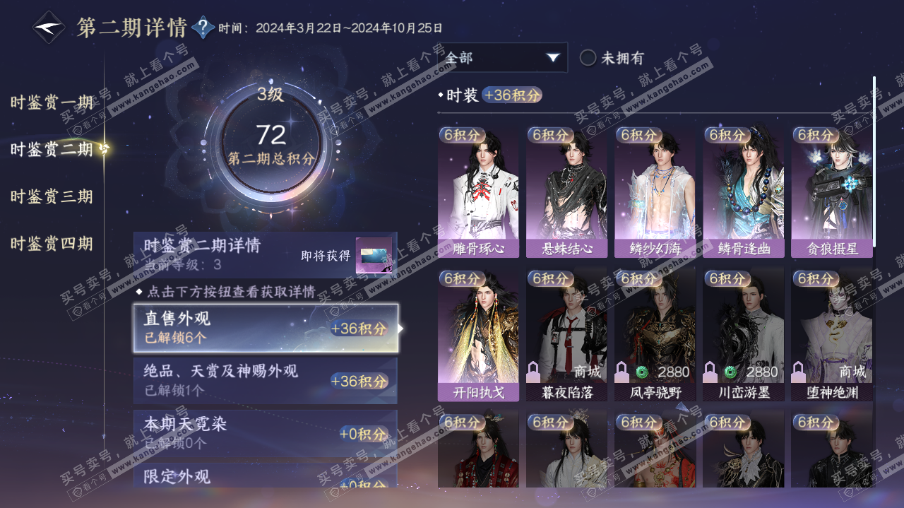 NSH322715逆水寒手游账号详情图15 NSH322715逆水寒手游账号详情图15