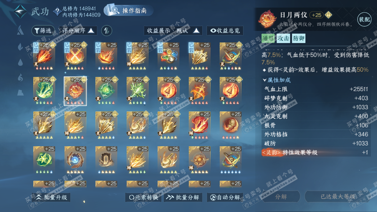 NSH322715逆水寒手游账号详情图26 NSH322715逆水寒手游账号详情图26