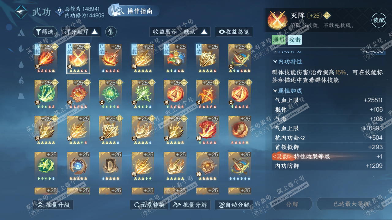 NSH322715逆水寒手游账号详情图23 NSH322715逆水寒手游账号详情图23