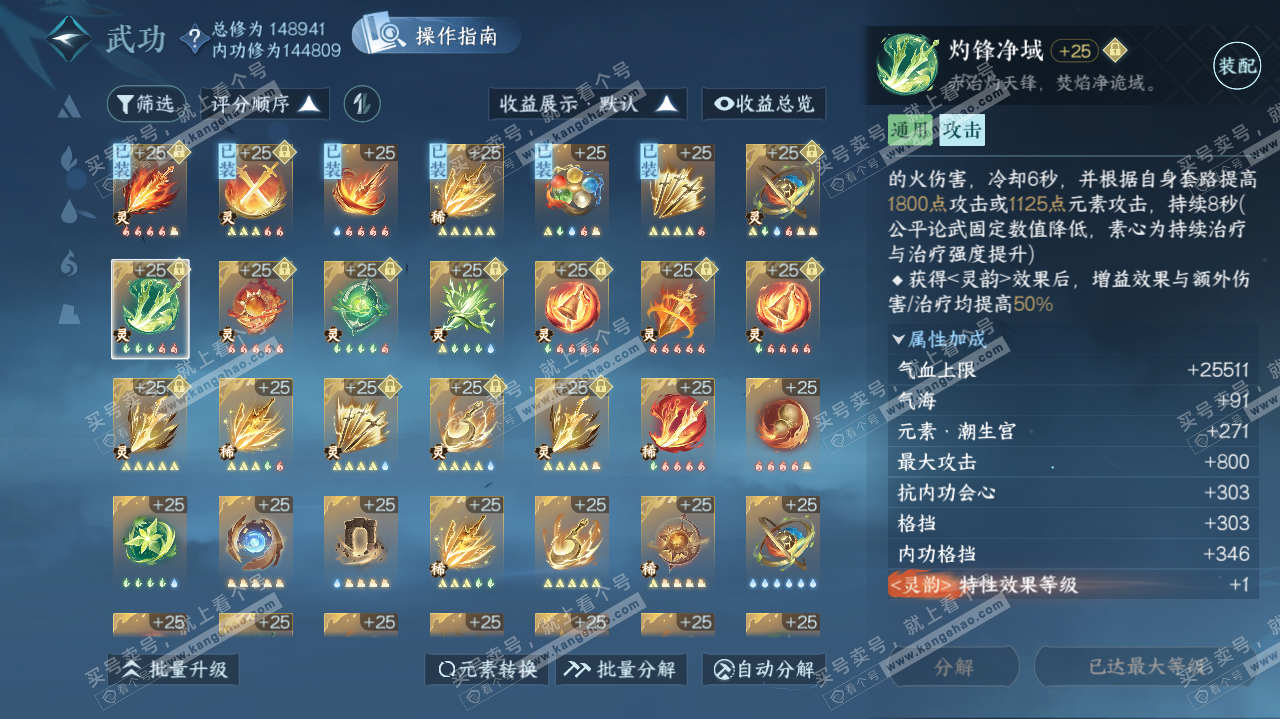 NSH322715逆水寒手游账号详情图25 NSH322715逆水寒手游账号详情图25