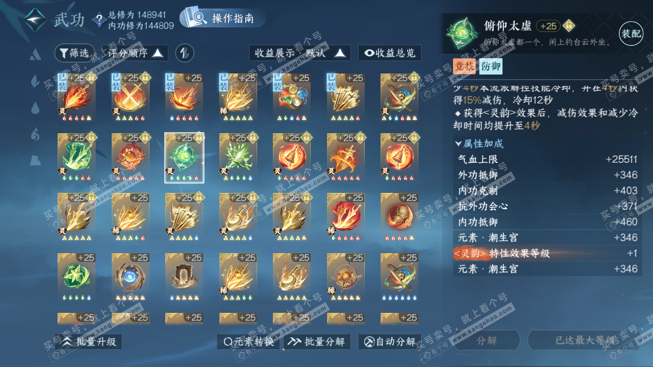 NSH322715逆水寒手游账号详情图27 NSH322715逆水寒手游账号详情图27