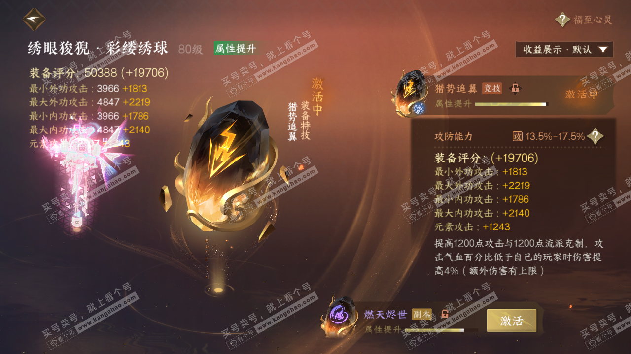 NSH322715逆水寒手游账号详情图36 NSH322715逆水寒手游账号详情图36