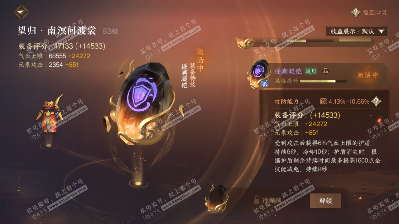 NSH322715逆水寒手游账号详情图38 NSH322715逆水寒手游账号详情图38