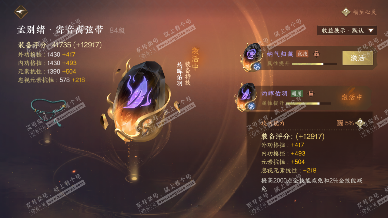 NSH322715逆水寒手游账号详情图39 NSH322715逆水寒手游账号详情图39