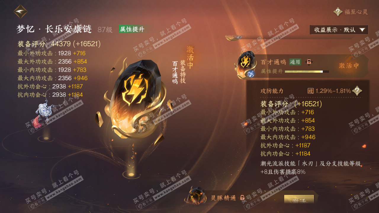 NSH322715逆水寒手游账号详情图41 NSH322715逆水寒手游账号详情图41
