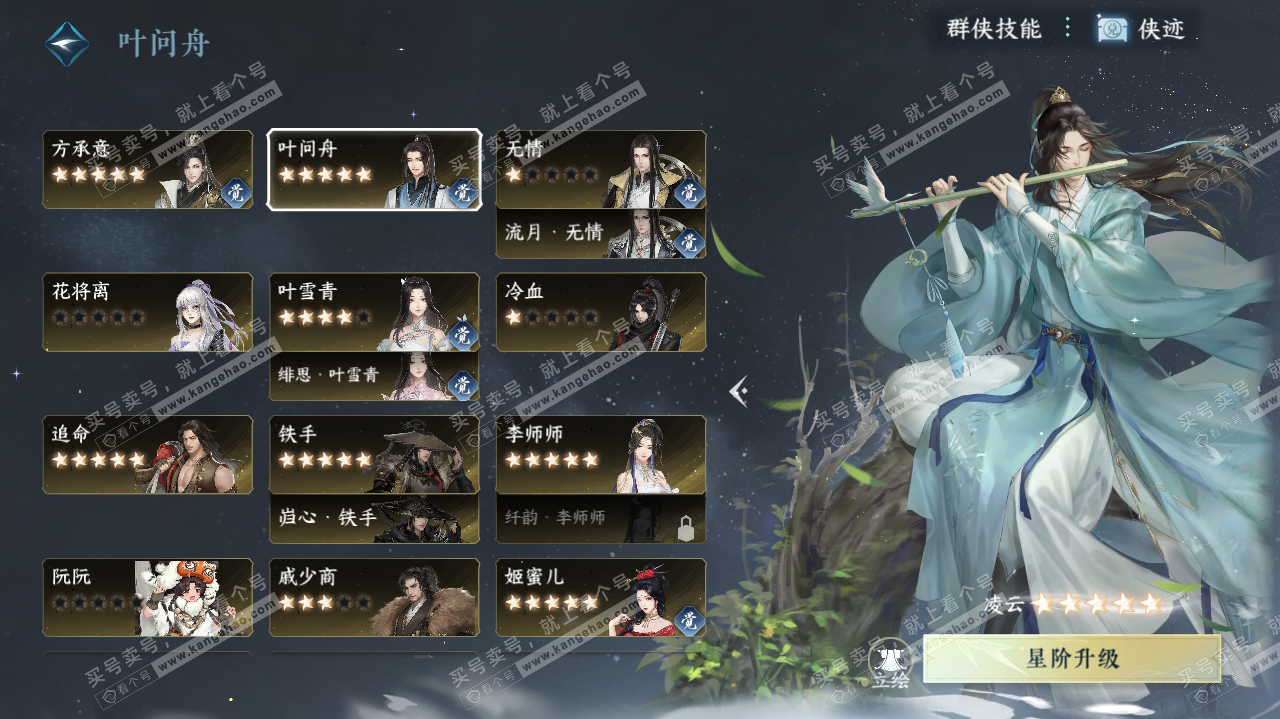 NSH322715逆水寒手游账号详情图42 NSH322715逆水寒手游账号详情图42