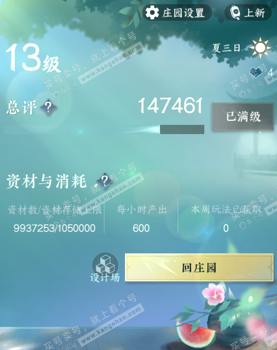 NSH322715逆水寒手游账号详情图45 NSH322715逆水寒手游账号详情图45